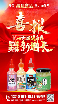 年末火爆送豪礼！祝贺赢世食品签约火爆网，开启茶叶产业招商新征程